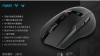 Ti德州仪器无线方案加持 雷柏VT350双模电竞游戏鼠标视频
