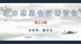 《逆水寒》0818装备行情资讯 第02期