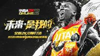 与NBA2KOL2代言人米切尔一起探秘爵士队更衣室