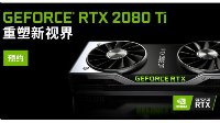 卓2不凡 脱颖R出 索泰RTX 2080Ti2080 X-GAMING OC抢鲜上市！