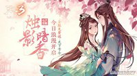 《天下3》七夕再放新绝招