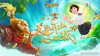 《梦幻西游》电脑版大圣金箍棒抖音挑战今日开启