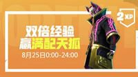 《堡垒之夜》“锄神日·当午”再度归来