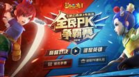 专访梦幻西游全民PK赛冠军：即将出战武汉