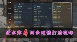 《逆水寒》4词条项链双技能双伤害打造攻略