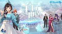 再续神话战队夺冠 新倩女将开启平行世界新篇章