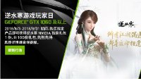 随时随地畅游江湖！微星游戏本送逆水寒礼包