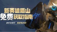 《王者荣耀》新英雄公布 能奶防御塔、登录免费送