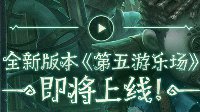 《第五人格》官网密语大全