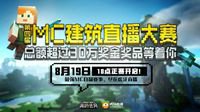 《我的世界》第四届虎牙建筑大赛