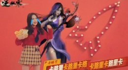 当逆水寒遇上燃烧我的卡路里！无限洗脑噩梦的开始！