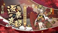 《阴阳师》斗技赛季即将开启 神乐全新皮肤登场！