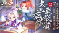《天下3》开学五重回归福利喊你来报道！