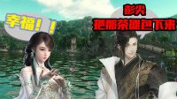 【每周囧图】遇见逆水寒 就是遇见了爱的囧图