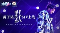 《默默》MV上线 带你领略神武3温情武侠世界