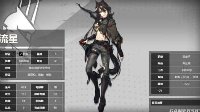 《明日方舟》流星实战详评