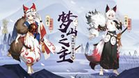 《阴阳师》全新SSR阶式神白藏主即将登场！