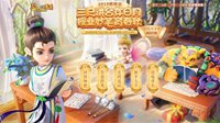 梦幻西游电脑版教师节活动开启