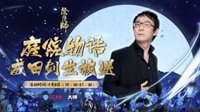 成田剑现身网易CC与《阴阳师》玩家甜蜜互动