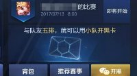《王者荣耀》排位不掉星方法！