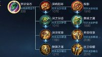《王者荣耀》S12学识宝石使用