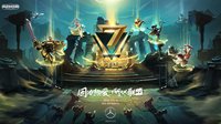 英雄联盟七周年 群星联盟齐聚盛典