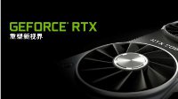 RTX 2080性能解禁前的闲谈，多少人会为信仰买单？