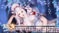 《天下3》终极解暑福利！向着盛夏福瓜冲鸭！