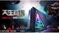 钢炮级神器 欲望收割机 ROG 装备梦之队竞力释放下凡信仰