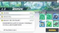 《方舟指令》1-3三星通关攻略