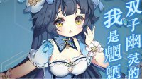 《方舟指令》魍魉图鉴 魍魉资料详解