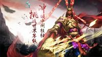 《问道》“二〇一八”冲级竞速