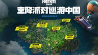 “空降派对”抵达深圳 Game On绽放出发！