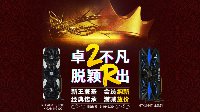 索泰品牌日　会员纳新双重来袭