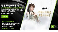 金秋钜惠！购微星游戏本送逆水寒礼包