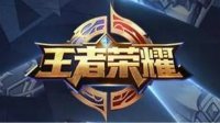 《王者荣耀》长安城神秘宝藏活动一览