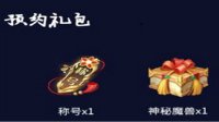 《斗破苍穹：斗帝之路》礼包大全