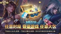 英雄联盟战斗之夜超级福利 100%得永久皮肤
