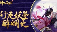 《神都夜行录》第九章蝎子精打法