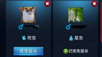《王者荣耀》亲密度显示方法