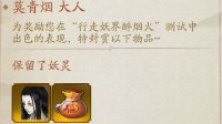 《神都夜行录》三测妖灵在哪领