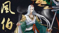 《神都夜行录》新SSR妖灵风伯技能详解