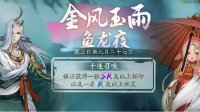 《神都夜行录》新SSR妖灵风伯获取方式
