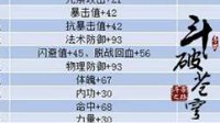 《斗破苍穹手游》10级功法汇总