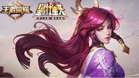 《王者荣耀》伽罗价格 伽罗多少钱