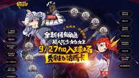 超人气少女加入 《街头篮球》国庆大狂欢