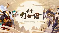 《长安幻世绘》特色及游戏模式介绍