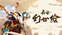 《长安幻世绘》激活码获取攻略