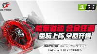 iGame GeForce RTX 2080 Ti重装来袭 全面开售