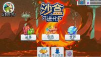 《沙盒进化》能量获取方法